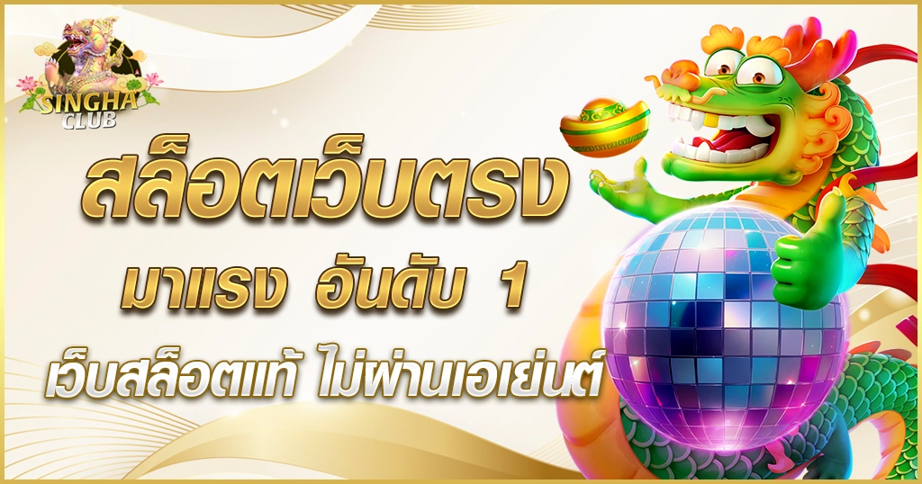 สล็อตเว็บตรง