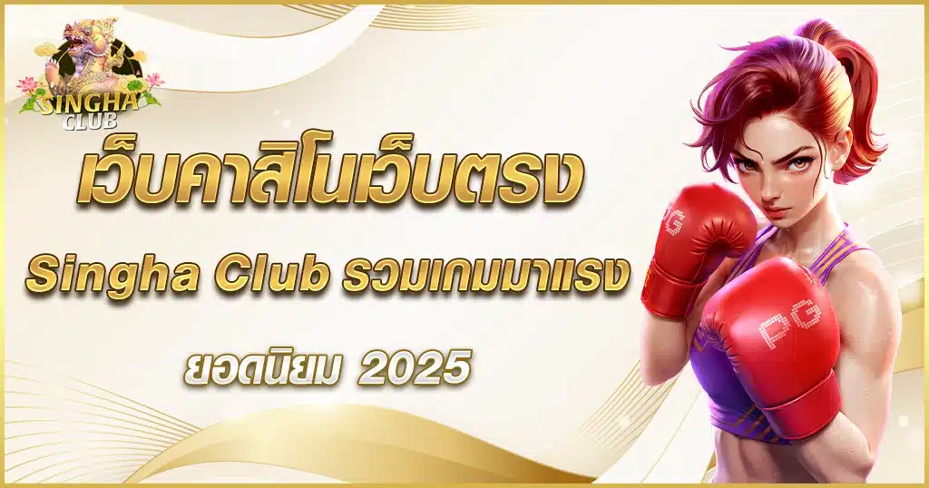 เว็บคาสิโนเว็บตรง