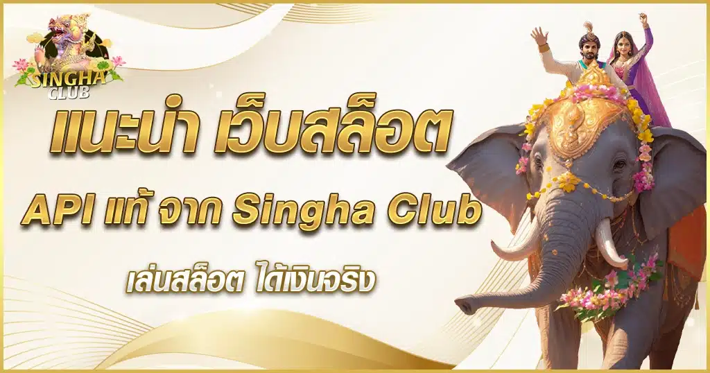 แนะนำ เว็บสล็อต