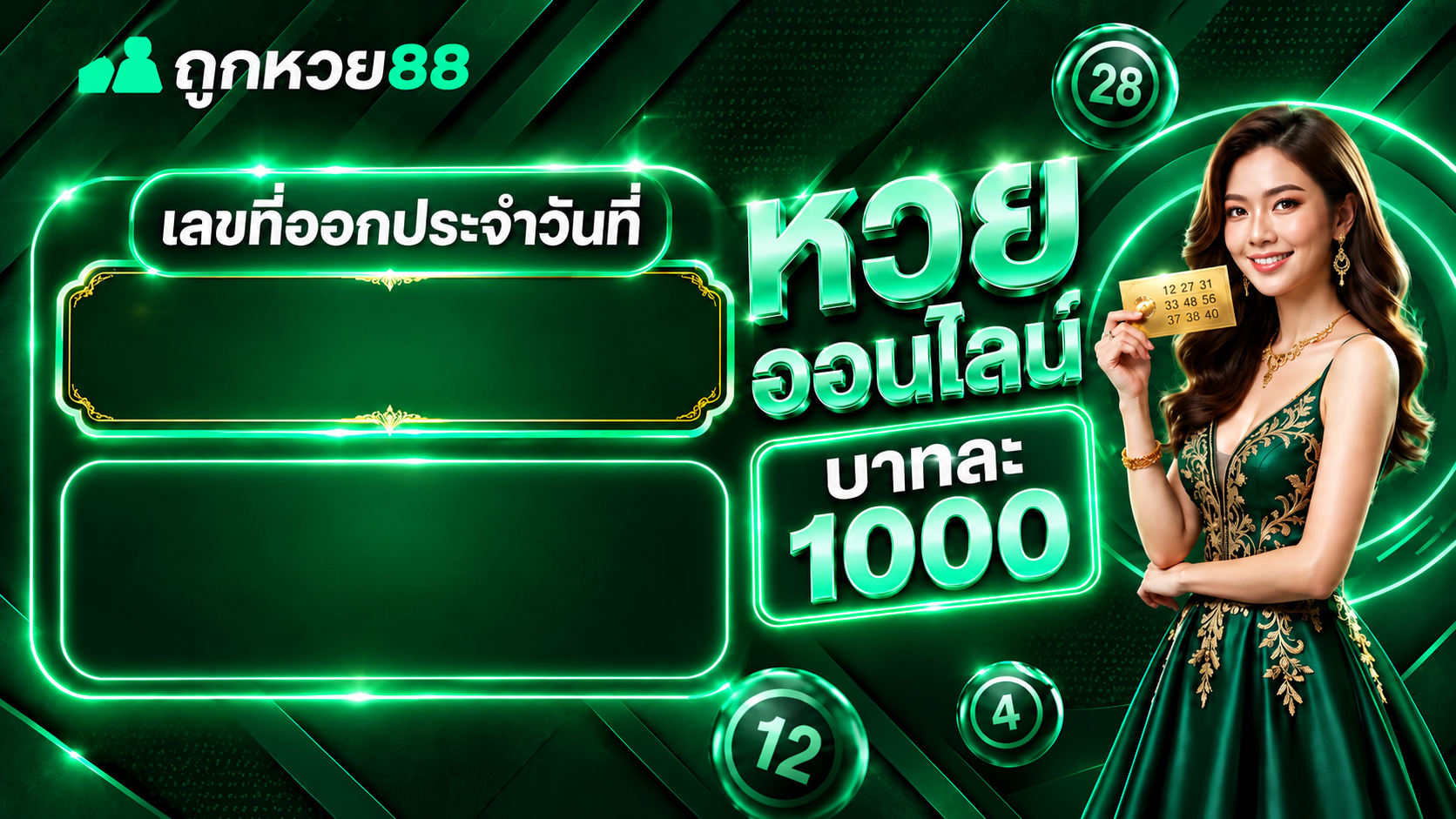 หวยออนไลน์ บาทละ 1000